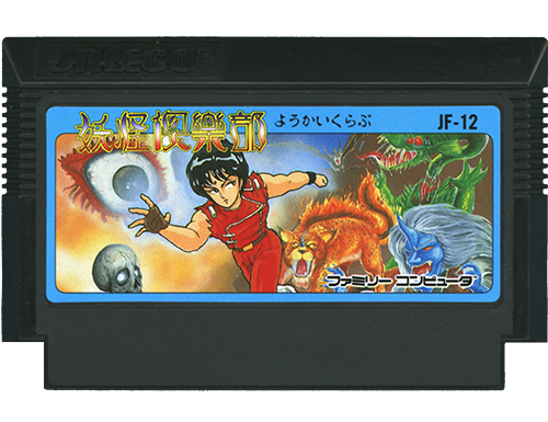 Famicom: Yokai Club Gameplay Screen 1