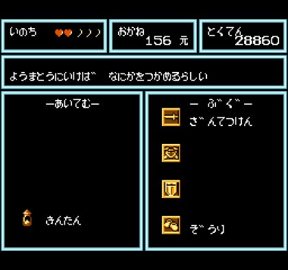 Famicom: Saiyuuki World Gameplay Screen 5 IMG