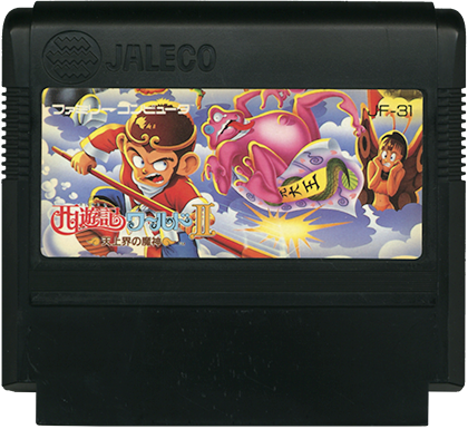 『西遊記ワールド Ⅱ 天界の魔神』ファミコンカセット画像