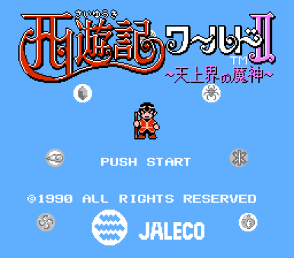 ファミコン:『西遊記ワールド Ⅱ 天界の魔神』画面1 画像