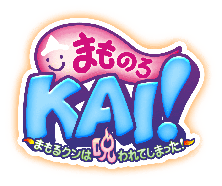 まものろKAI！