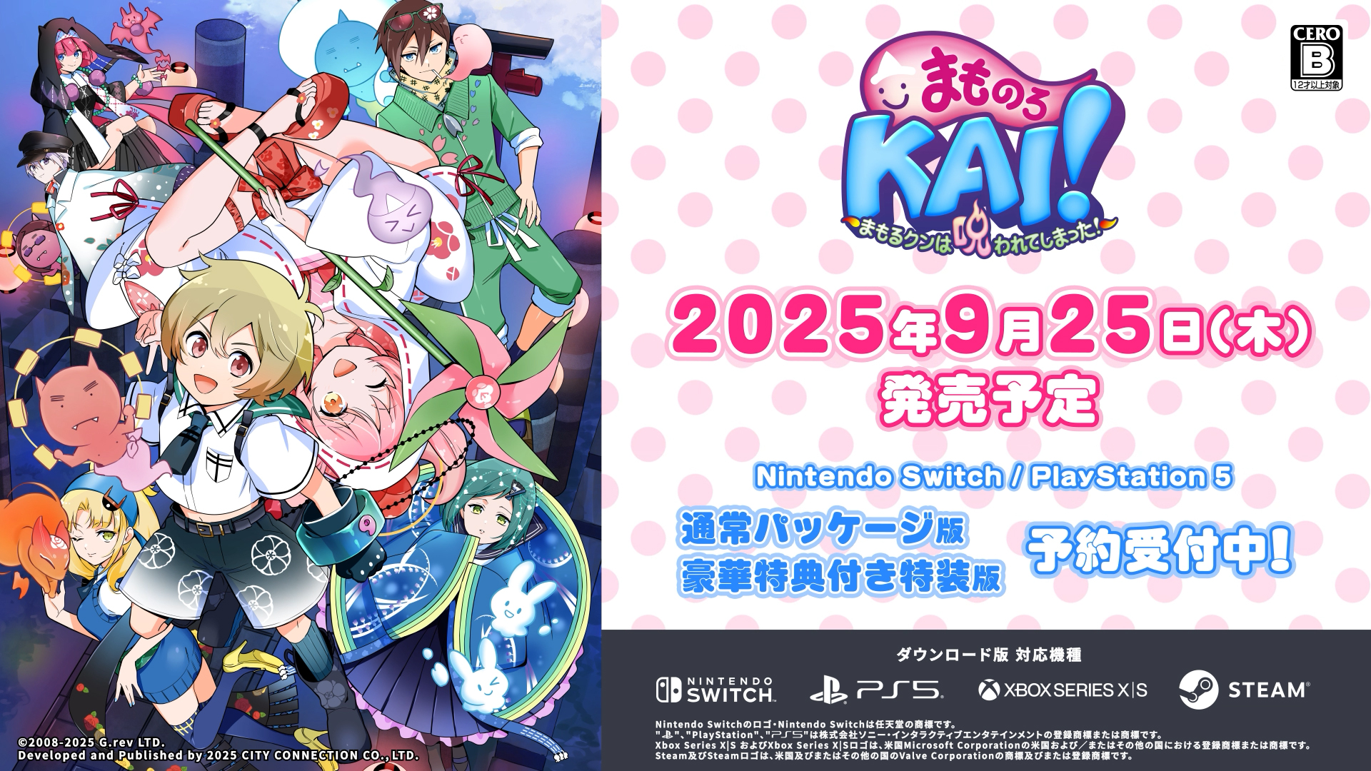 まものろKAI！ ～まもるクンは呪われてしまった！～ 公式サイト