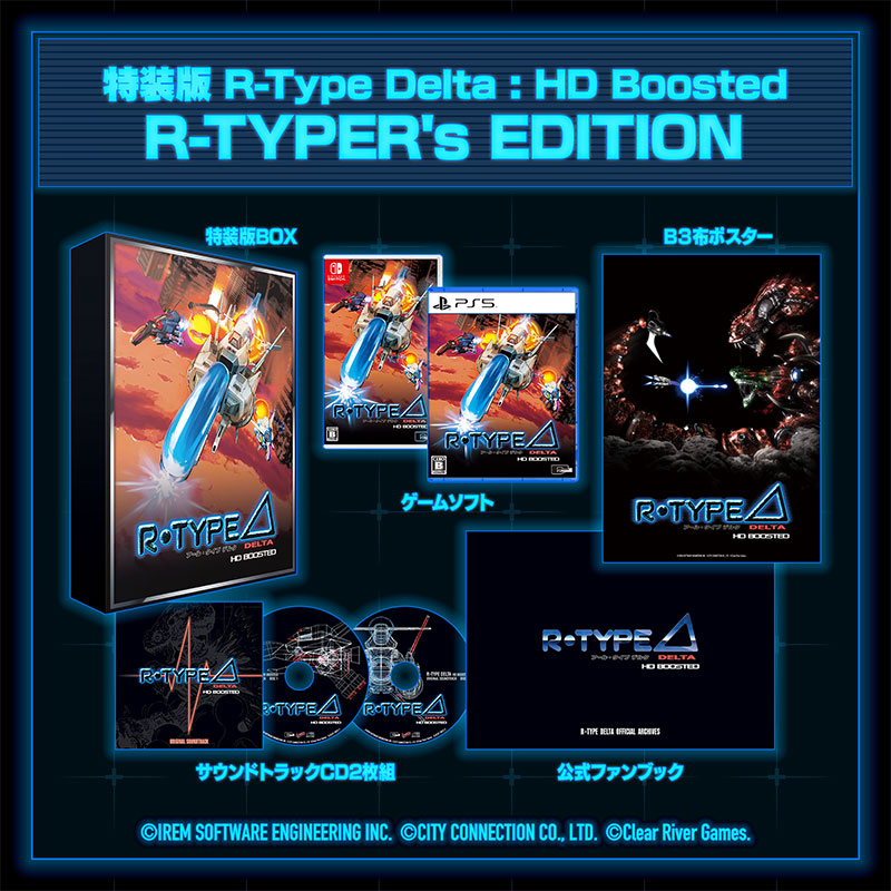 R-Type Delta: HD Boosted（アールタイプデルタ / R-TYPE Δ）特装版 R-TYPER's EDITION