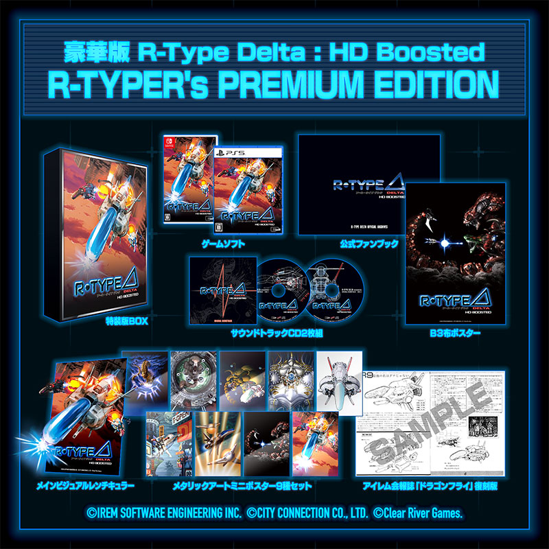 R-Type Delta: HD Boosted（アールタイプデルタ / R-TYPE Δ）豪華版 R-TYPER's PREMIUM EDITION