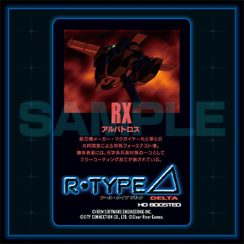 R-Type Delta: HD Boosted（アールタイプデルタ / R-TYPE Δ）店舗特典