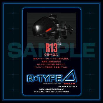 R-Type Delta: HD Boosted（アールタイプデルタ / R-TYPE Δ）店舗特典
