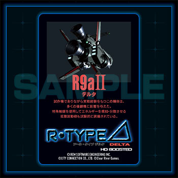 R-Type Delta: HD Boosted（アールタイプデルタ / R-TYPE Δ）店舗特典