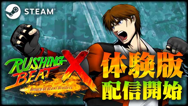 RUSHING BEAT X Steam版 体験版配信開始バナー