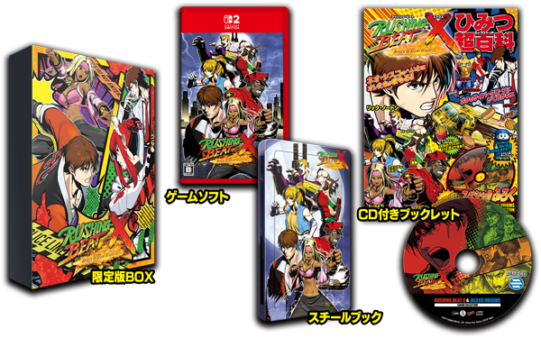 RUSHING BEAT X 数量限定パッケージ版 Nintendo Switch 2