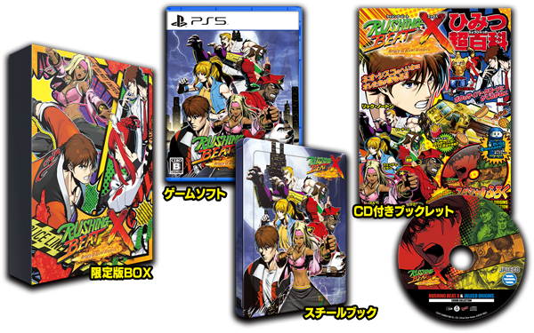 RUSHING BEAT X 数量限定パッケージ版 PlayStation 5