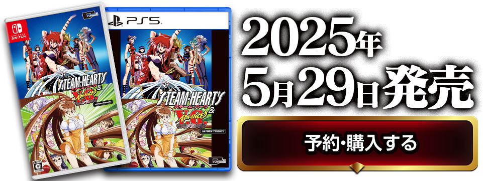 「スチーム・ハーツ & アドヴァンスト ヴァリアブル・ジオ サターントリビュート」2025年5月29日発売