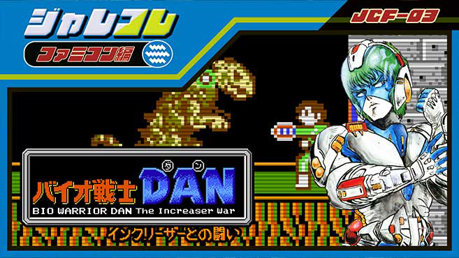 JALECOlle Famicom Ver.  Bio Warrior DAN The Increaser War