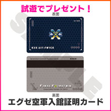試遊でプレゼント！