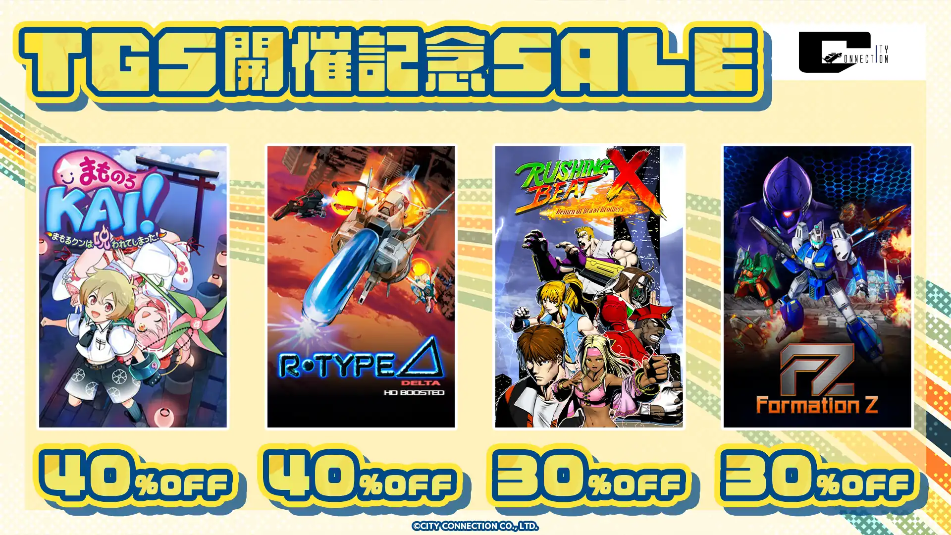 TGS開催記念SALE