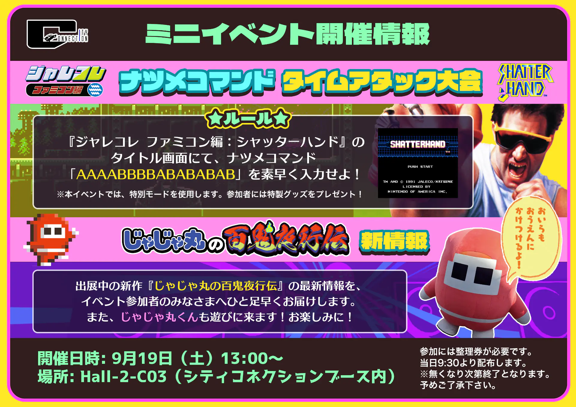ミニイベント開催