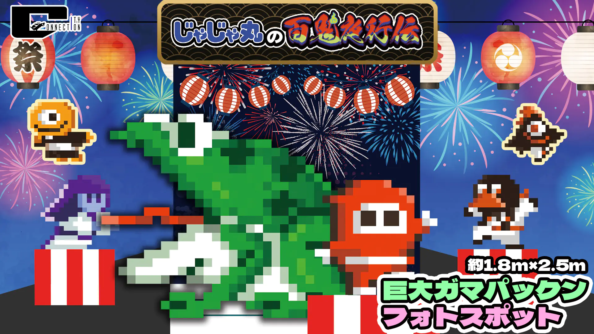 体験!忍法ガマパックン!フォトスポットコーナー