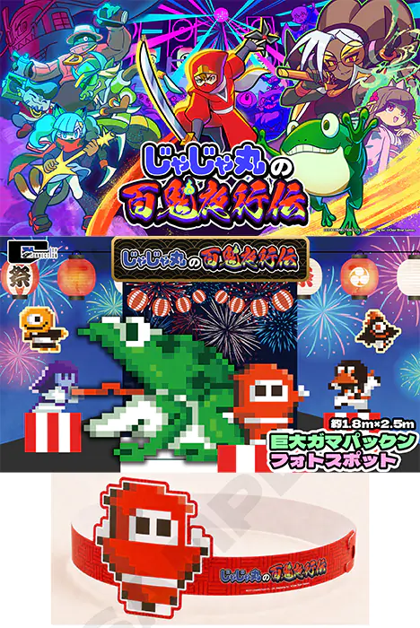「体験！忍法ガマパックン！」フォトスポットコーナー