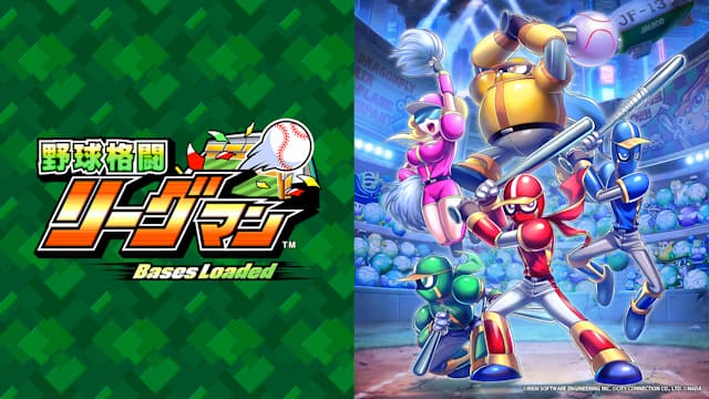 野球格闘リーグマン Bases Loaded