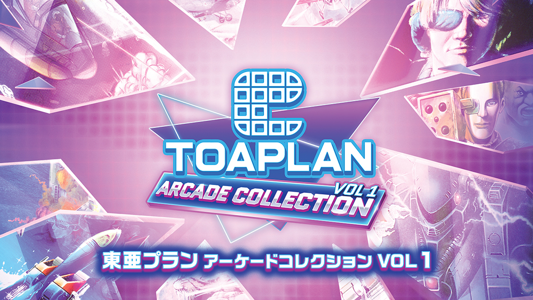 東亜プラン アーケードコレクション 公式サイト - 株式会社